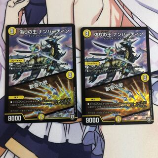 偽りの王 ナンバーナイン｜歓喜の歌