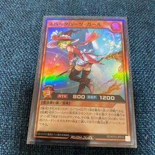 スパークハーツ・ガール