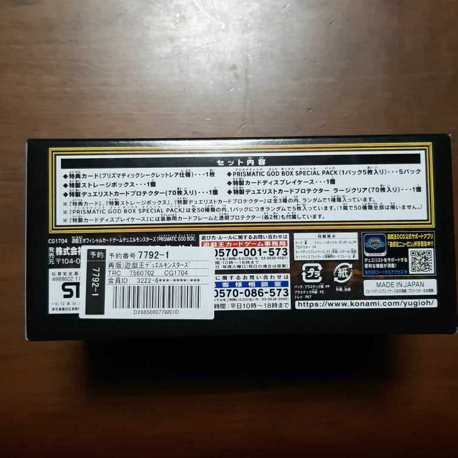 プリズマティックゴッドボックス 未開封 オシリス確定