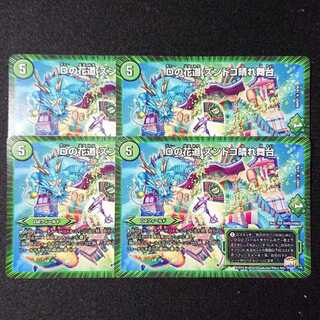 Dの花道 ズンドコ晴れ舞台