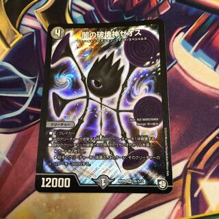 闇の破壊神ゼオス