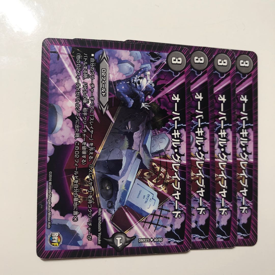 オーバーキル・グレイブヤード