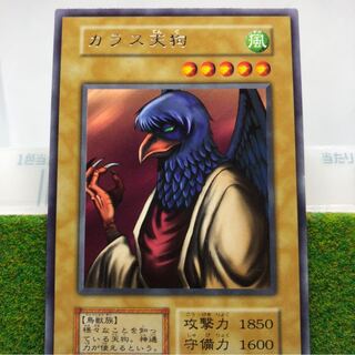 カラス天狗 初期 字レア」の激安通販 | magi