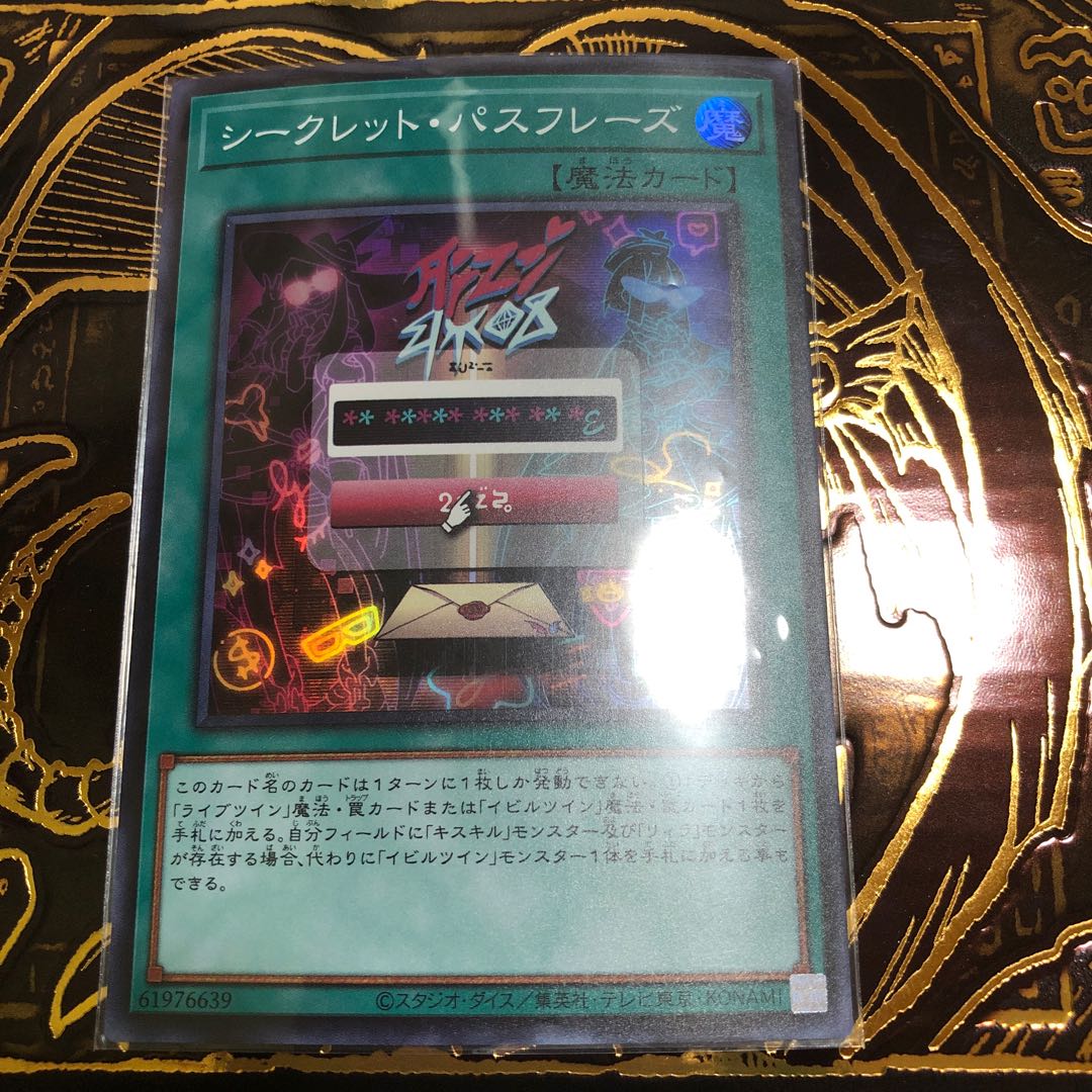 遊戯王 シークレット・パスフレーズ