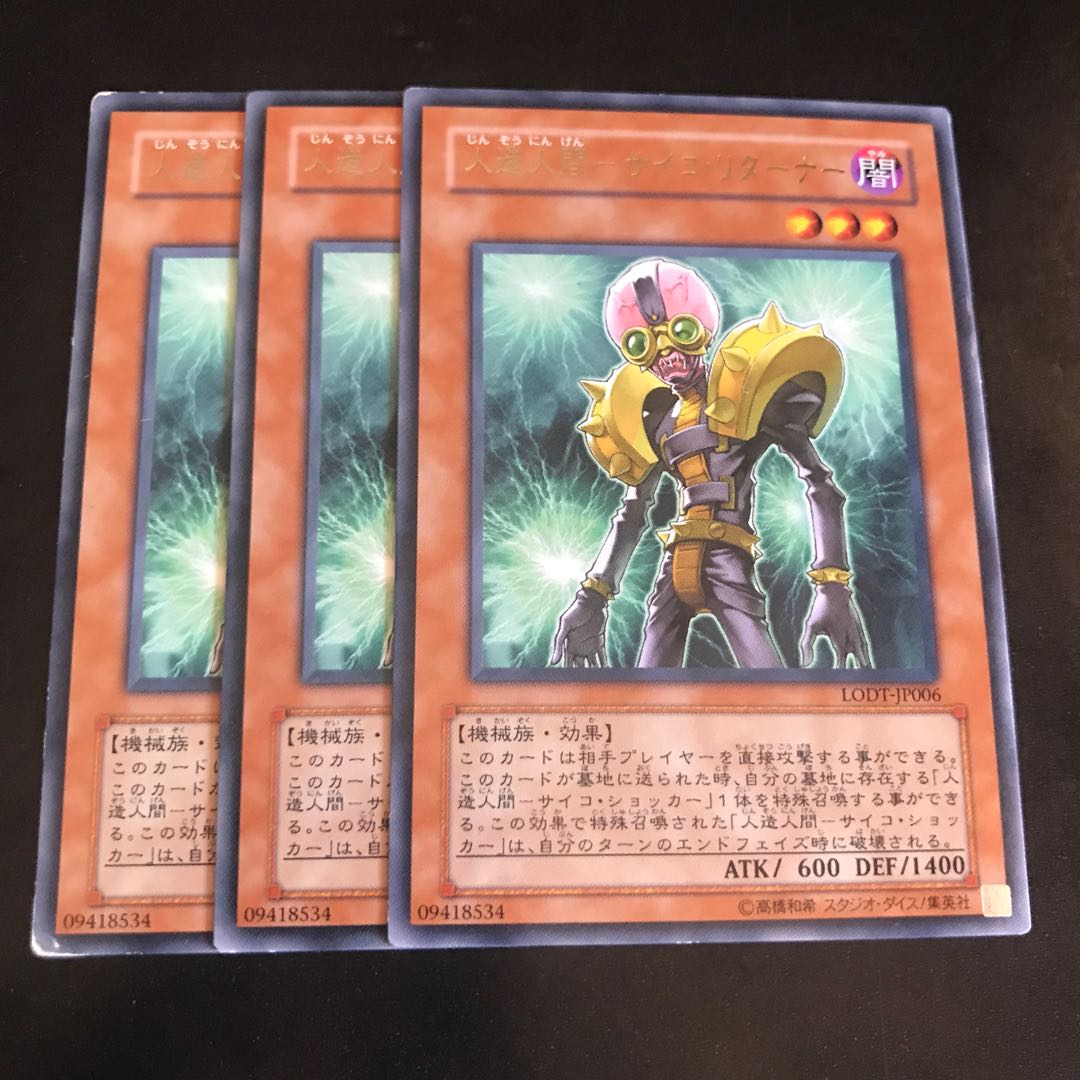 人造人間-サイコ・リターナー レア