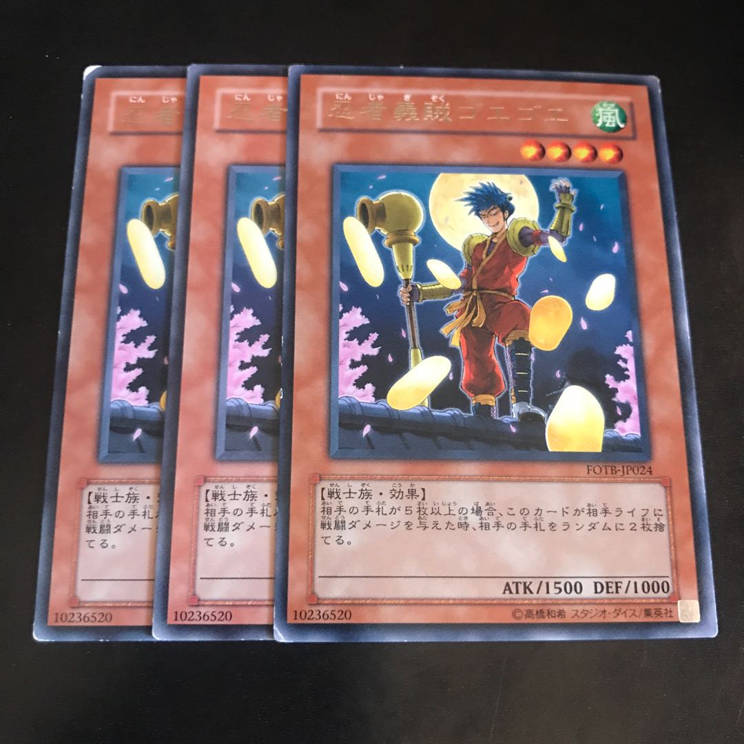 忍者義賊ゴエゴエ レア