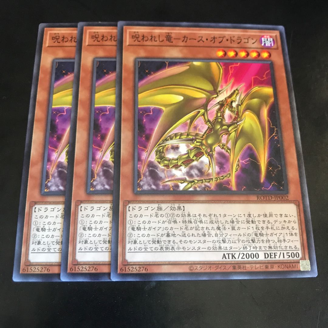 呪われし竜-カース・オブ・ドラゴン ノーマル