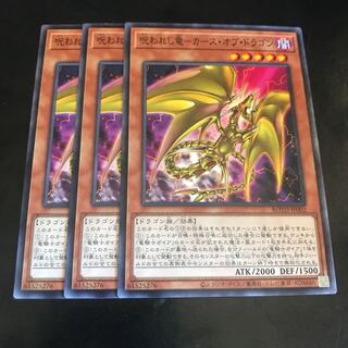 呪われし竜-カース・オブ・ドラゴン ノーマル