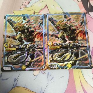 ギラミリオン・ギラクシー