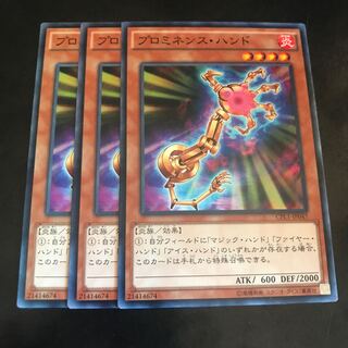 プロミネンス・ハンド ノーマル