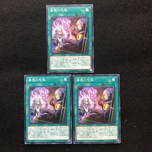 呪眼デッキ　遊戯王　345 構築済み　【さや】　セレンの呪眼　死配の呪眼