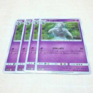 サマヨール 4枚セット リミックスバウト