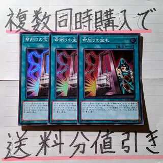 【ごろしょー 同時購入で値引き】命削りの宝札　SR×3枚