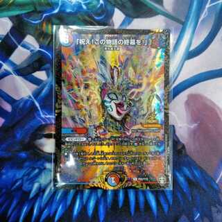 「祝え!この物語の終幕を!」