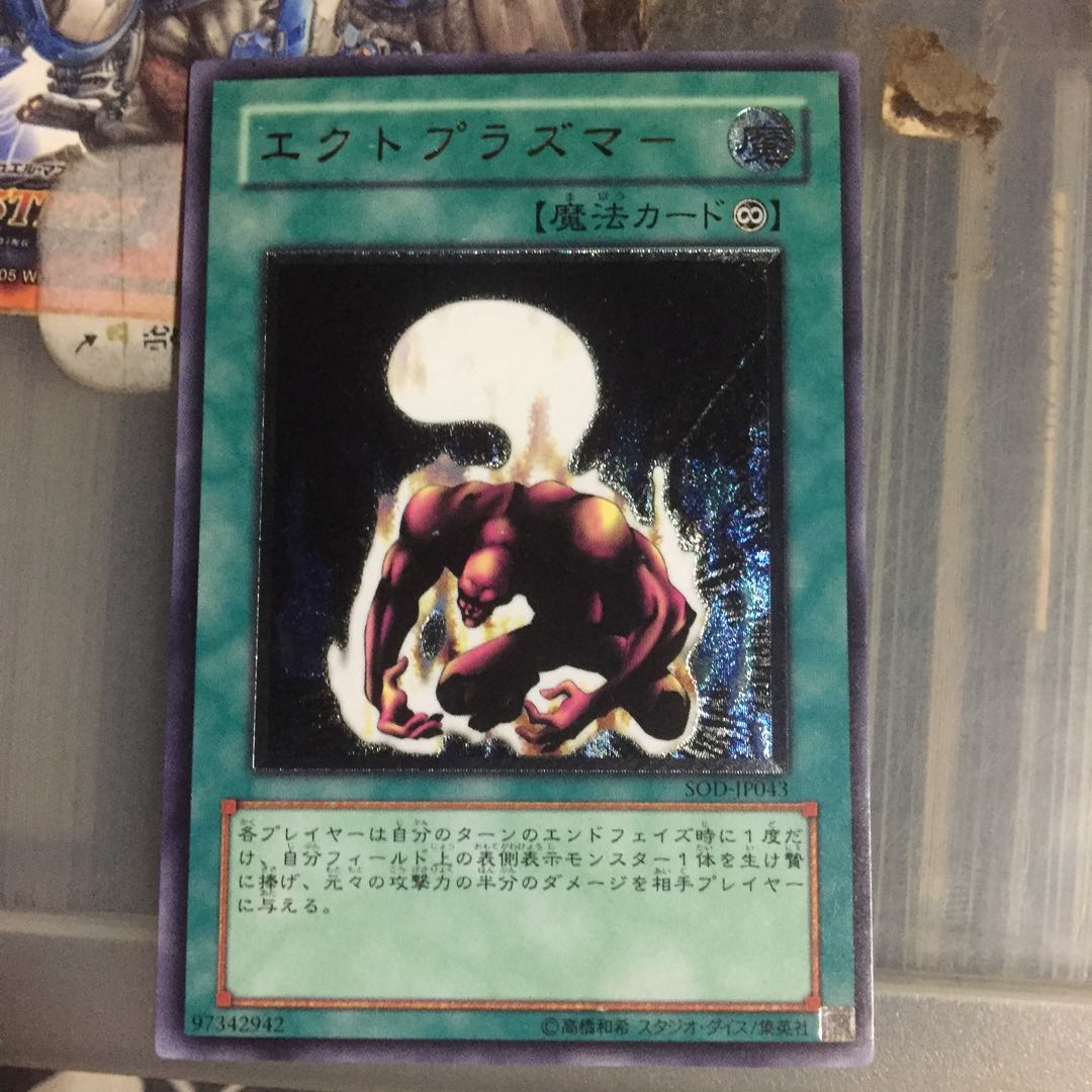 エクトプラズマー レリーフ