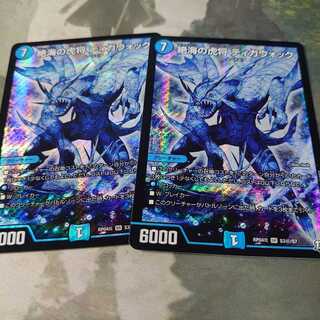 絶海の虎将 ティガウォック 2枚