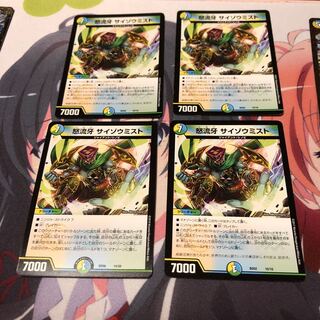 枚数変更b72 怒流牙サイゾウミスト 「2枚」名もなきデュエリスト