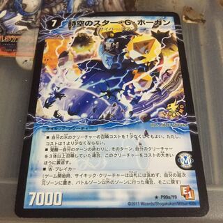 割引 時空のスター・G・ホーガン｜イチバンの覚醒者オーシャン・G・ホーガンプロモ