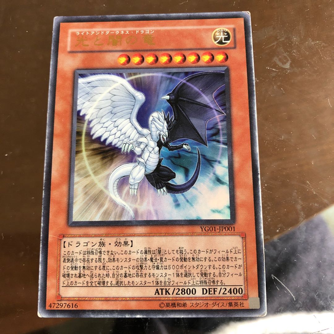 光と闇の竜 ウルトラレア