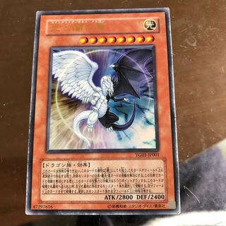 光と闇の竜 ウルトラレア