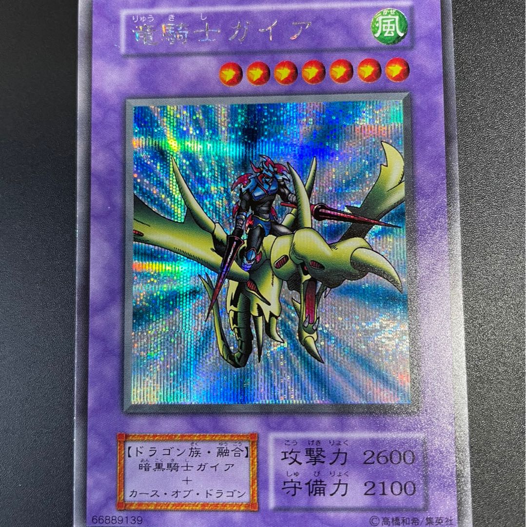 竜騎士ガイア 初期 シークレットレア