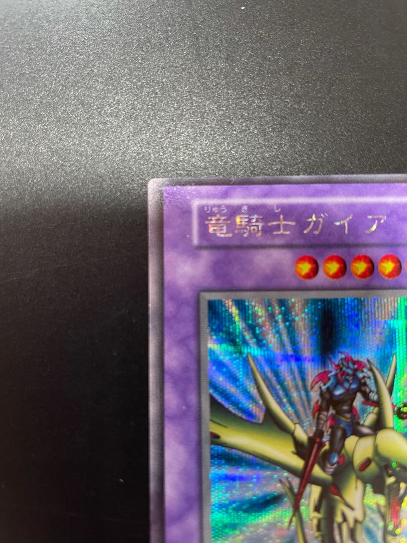 竜騎士ガイア 初期 シークレットレア