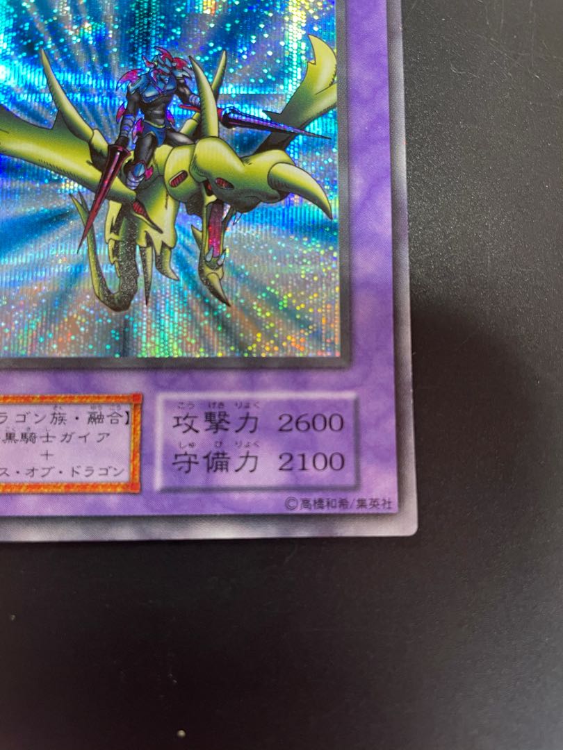 竜騎士ガイア 初期 シークレットレア