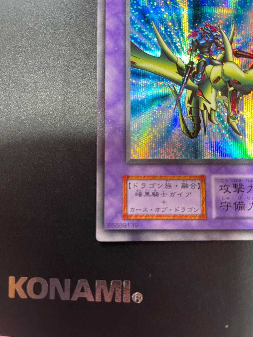 竜騎士ガイア 初期 シークレットレア