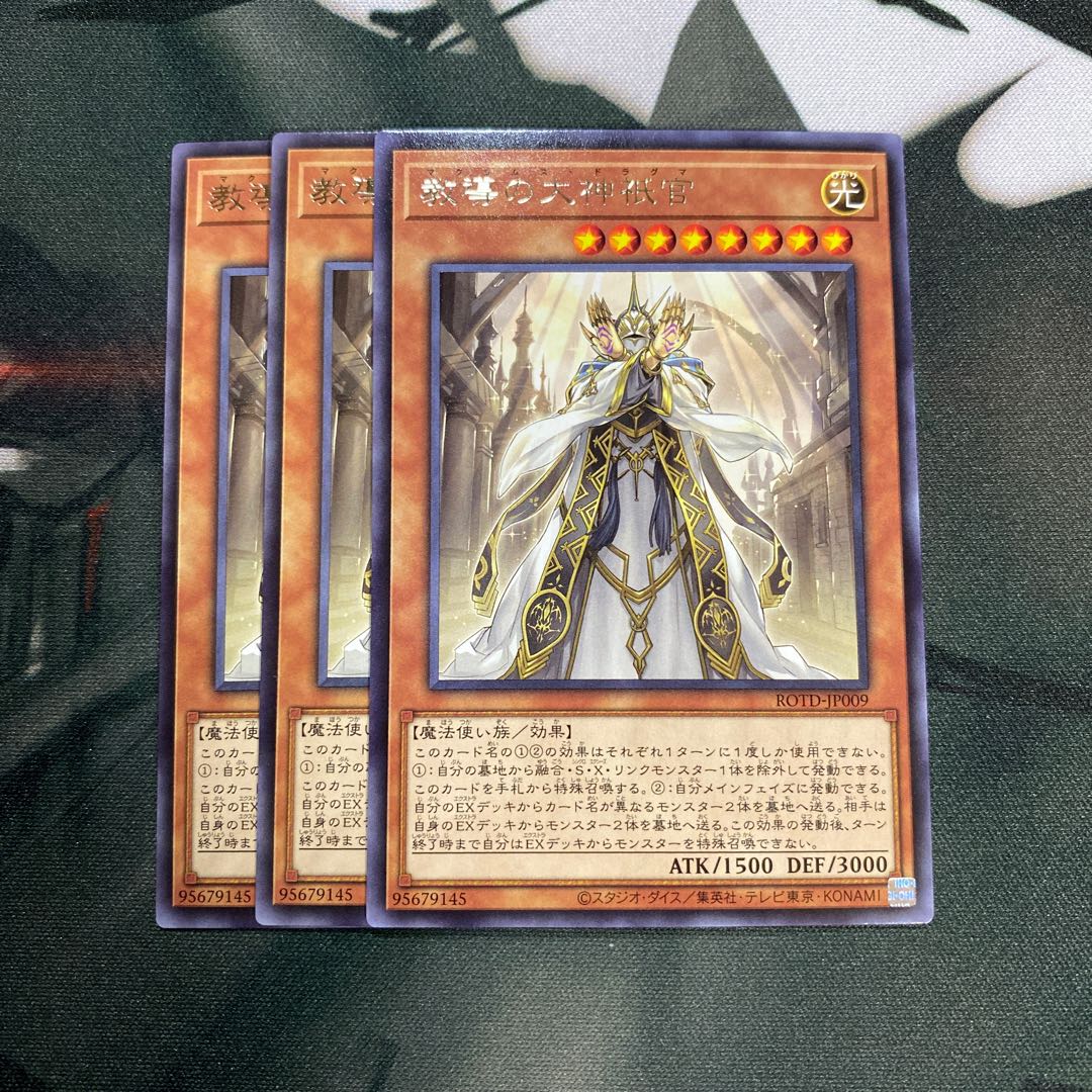 教導の大神衹官 レア