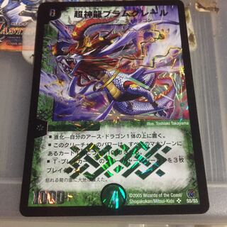 Psychic divine dragon Bramgrel SR