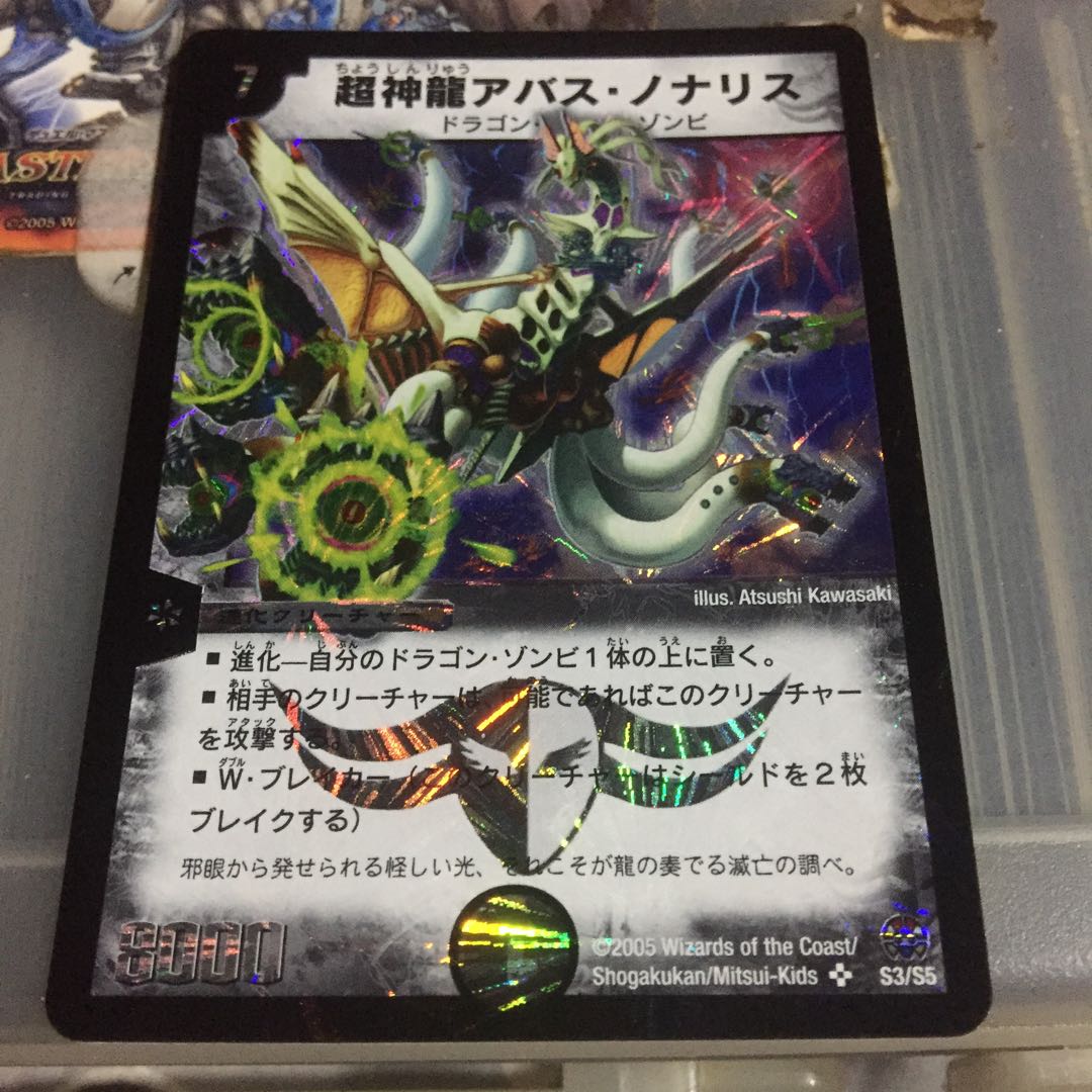 超神龍アバス・ノナリス SR