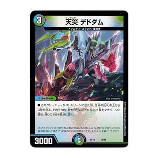 天災デドダム募集