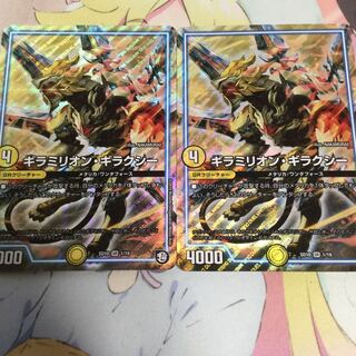 ギラミリオン・ギラクシー