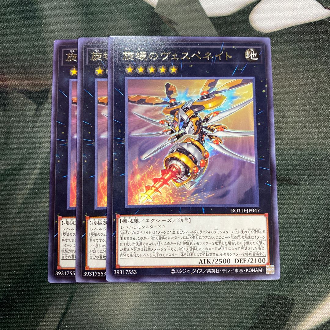 旋壊のヴェスペネイト レア