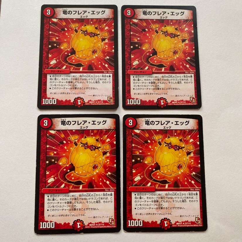 竜のフレア・エッグ 4枚セット