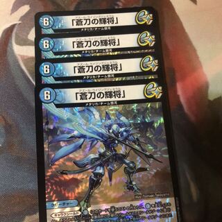 「蒼刀の輝将」