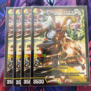 トップ・オブ・ロマネスク