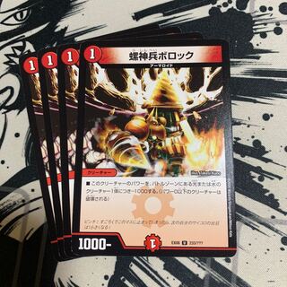 螺神兵ボロック