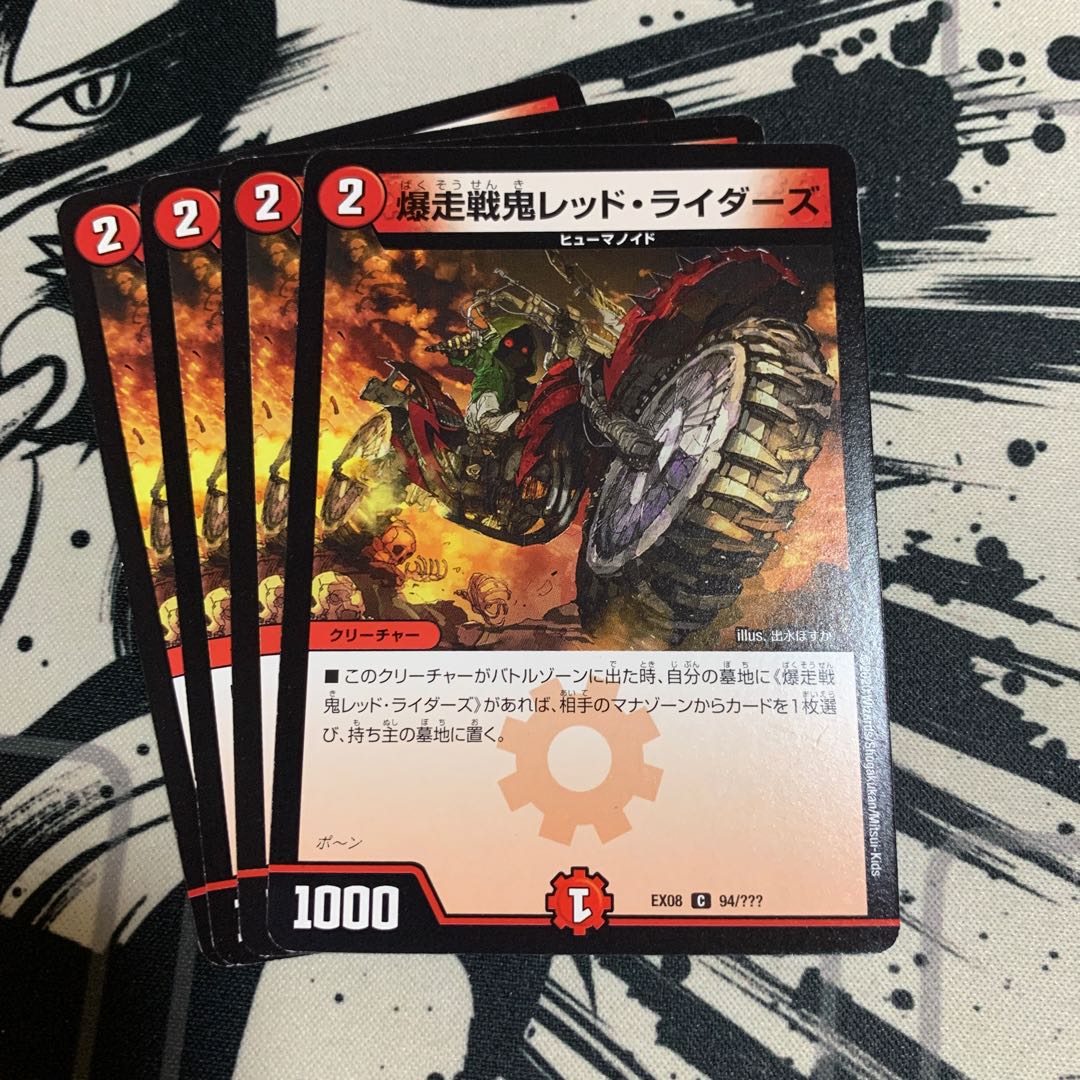 爆走戦鬼レッド・ライダーズ