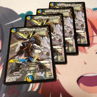 b72 導師の精霊龍マホズン 4枚 名もなきデュエリスト