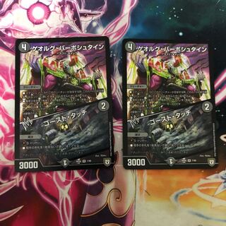 ゲオルグバーボシュタイン ゴーストタッチ 2枚セット