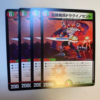 Drag Innocent, the Relentless Sword Soldier