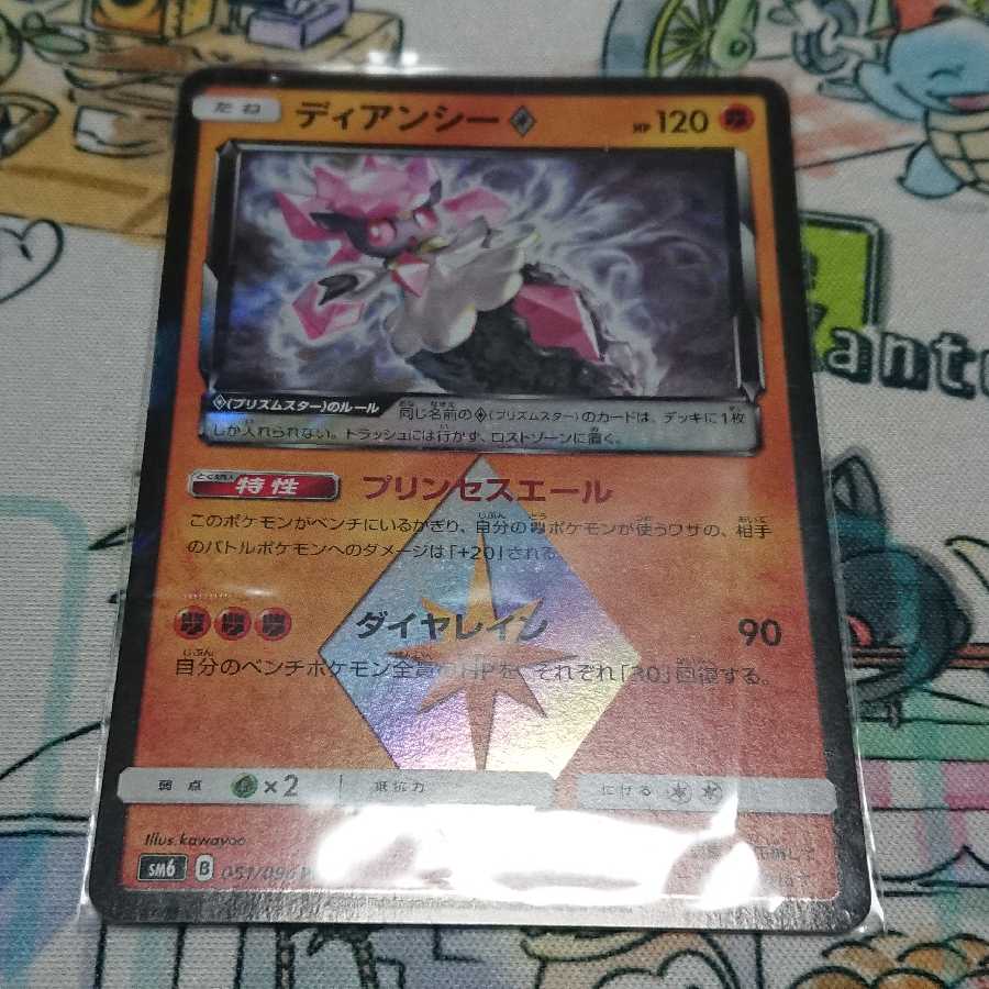 ディアンシー ◇ プリズムスター PS