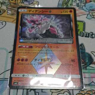 ディアンシー ◇ プリズムスター PS