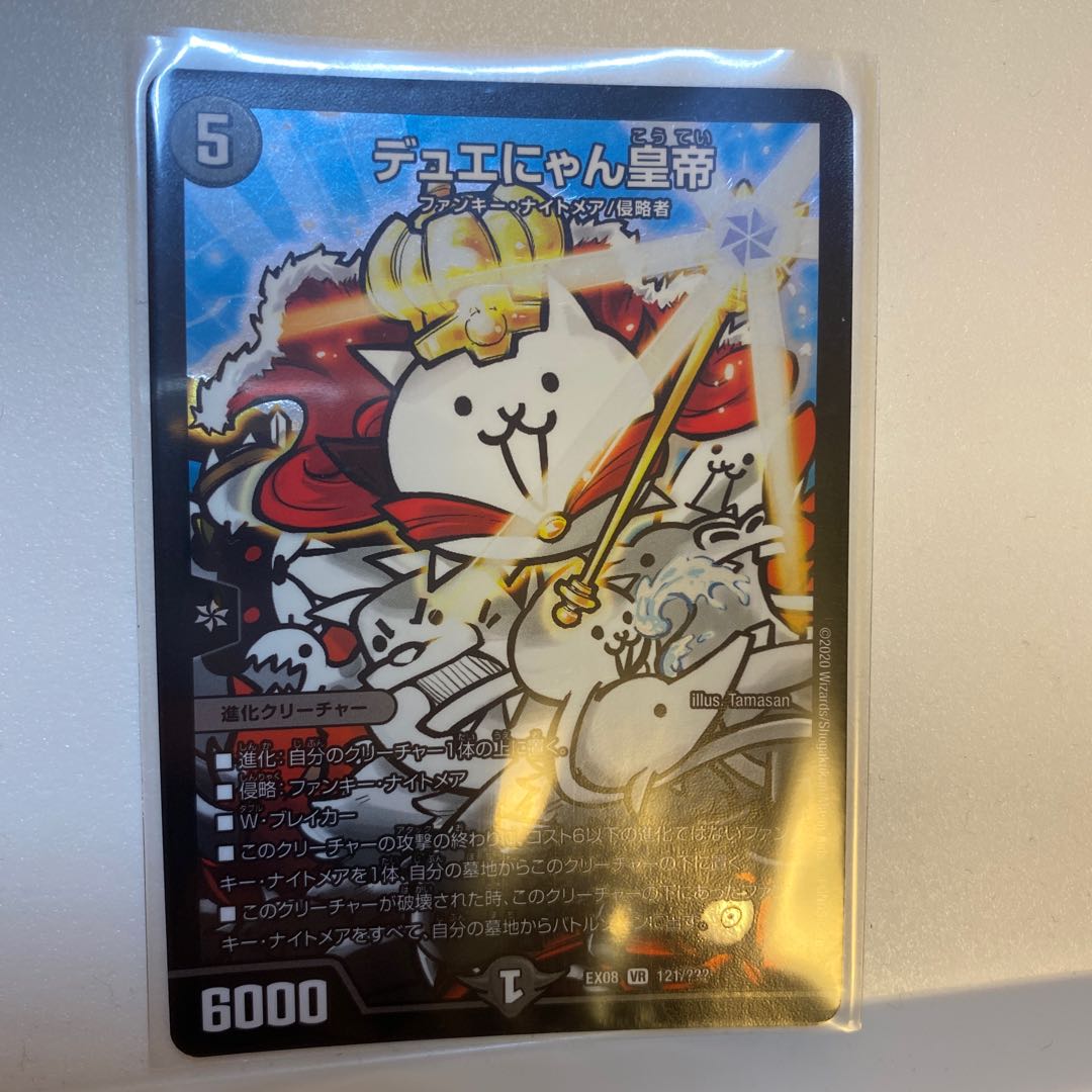 デュエにゃん皇帝