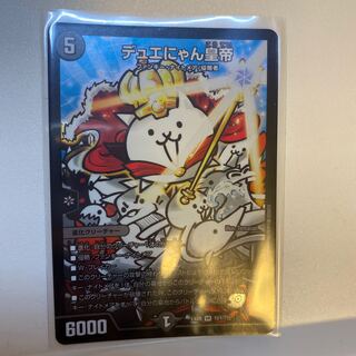 デュエにゃん皇帝