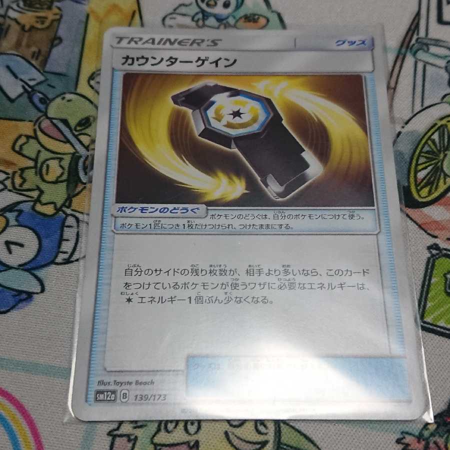 カウンターゲイン