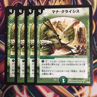 マナクライシス 4枚