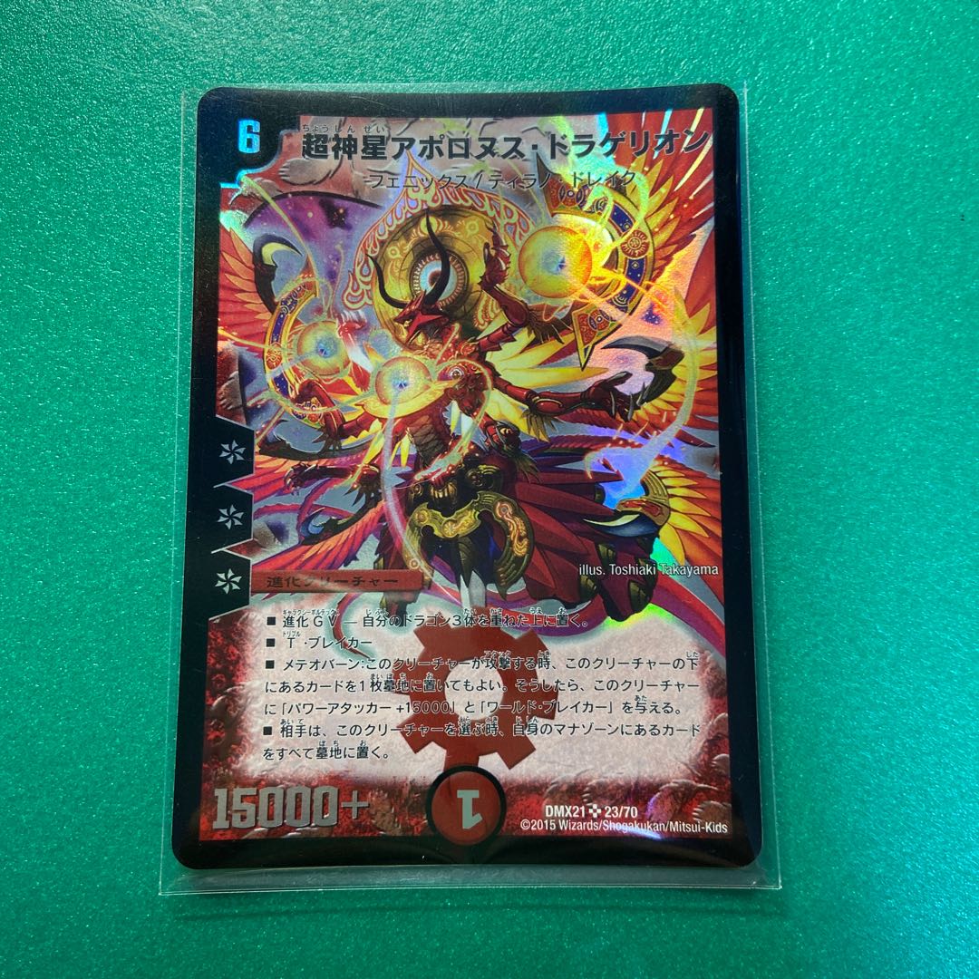 はる様専用 超神星アポロヌス・ドラゲリオン