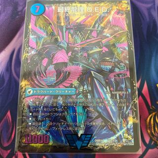 龍波動空母 エビデゴラス｜最終龍理 Q.E.D.+